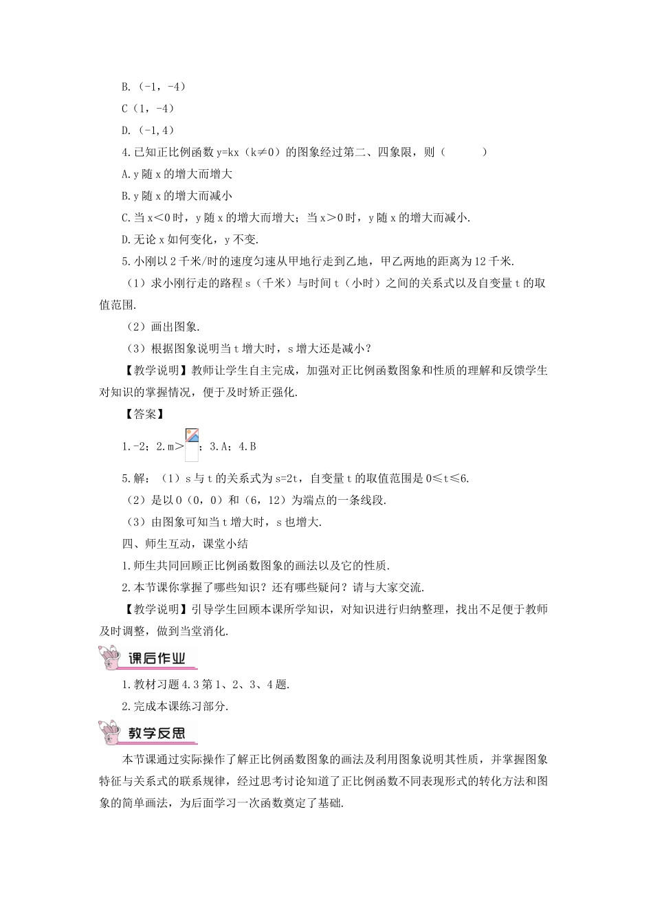 秋期八年级数学上册 4.3 一次函数的图象 第1课时 正比例函数的图象教案 （新版）北师大版-（新版）北师大版初中八年级上册数学教案_第3页