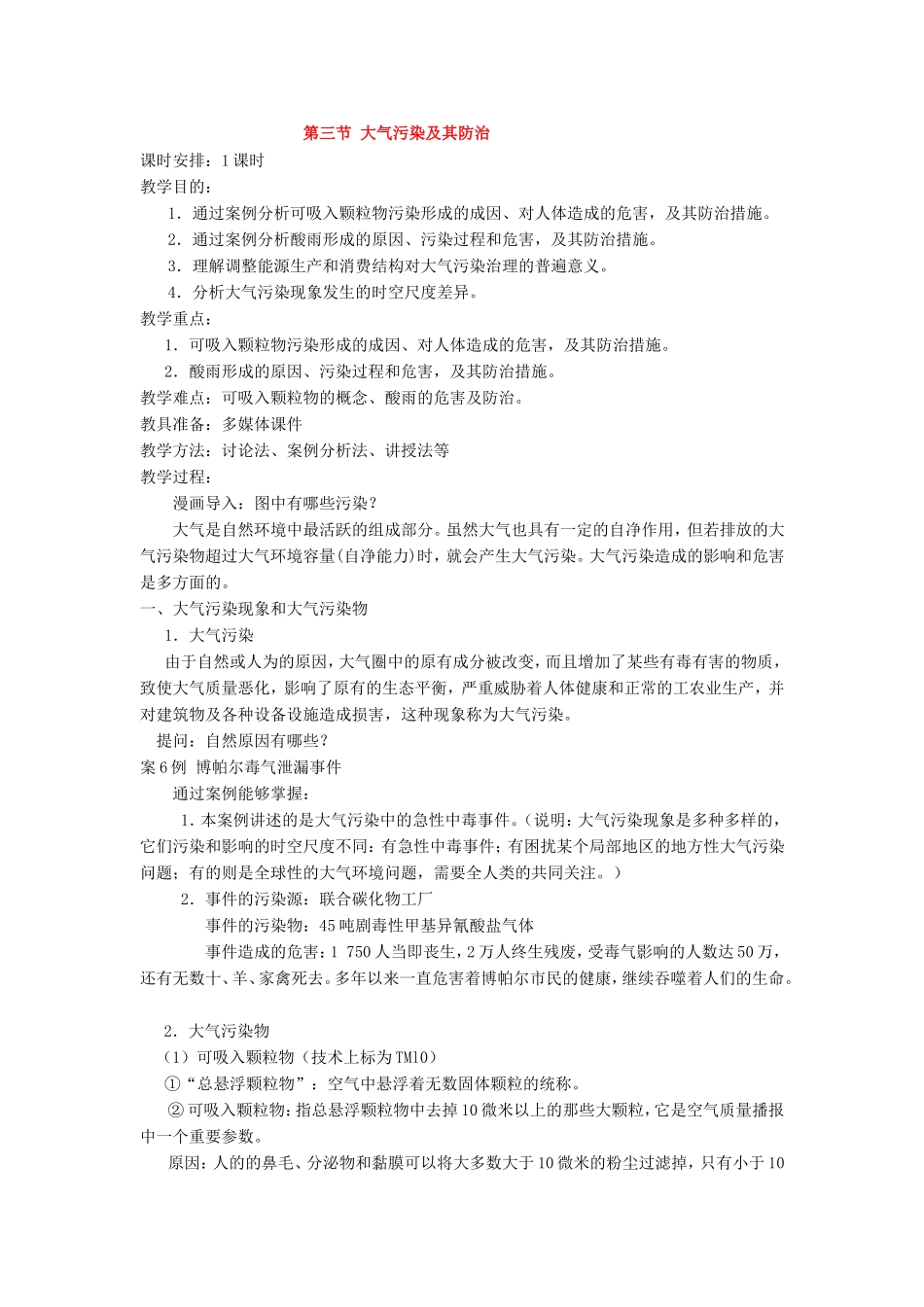 高中地理：大气污染及其防治新人教版选修6_第1页