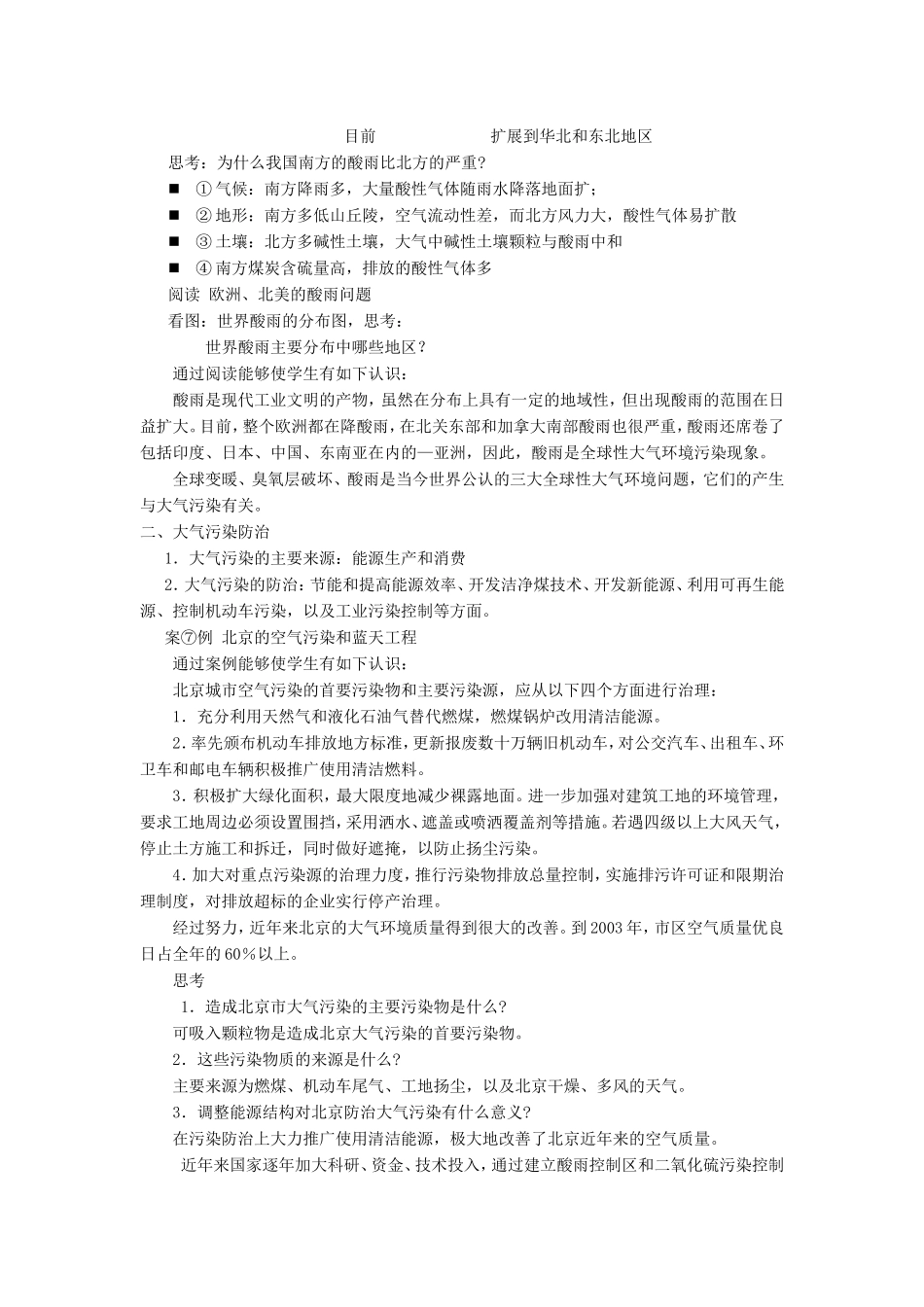 高中地理：大气污染及其防治新人教版选修6_第3页