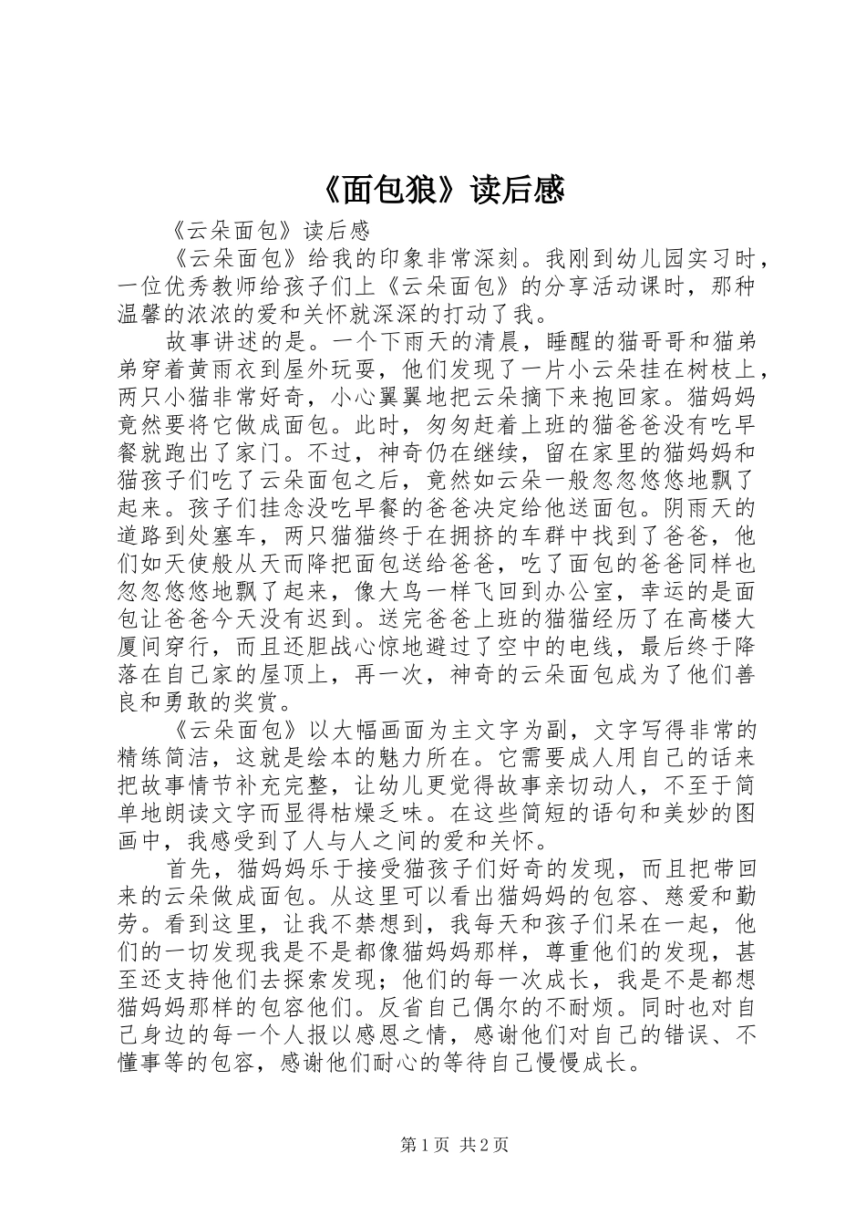 《面包狼》读后感 _第1页