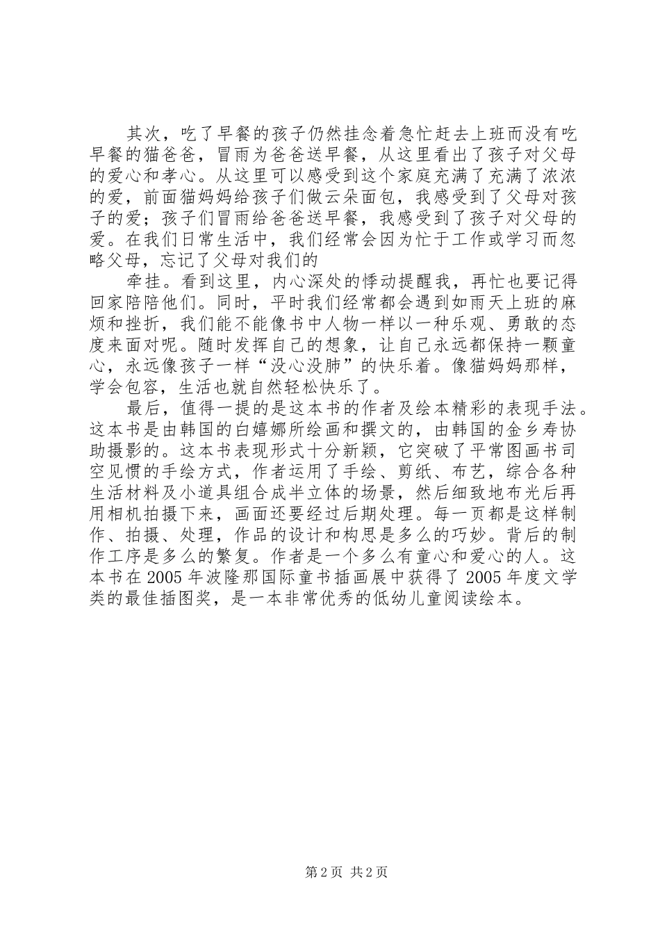 《面包狼》读后感 _第2页