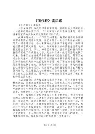 《面包狼》读后感 