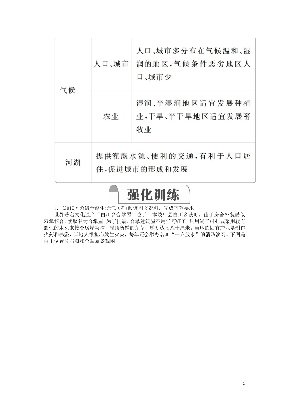 高考地理一轮复习 第4章 自然地理环境对人类活动的影响 规范答题6 自然条件对人类活动影响类综合题教案（含解析）湘教版必修1-湘教版高三必修1地理教案_第3页