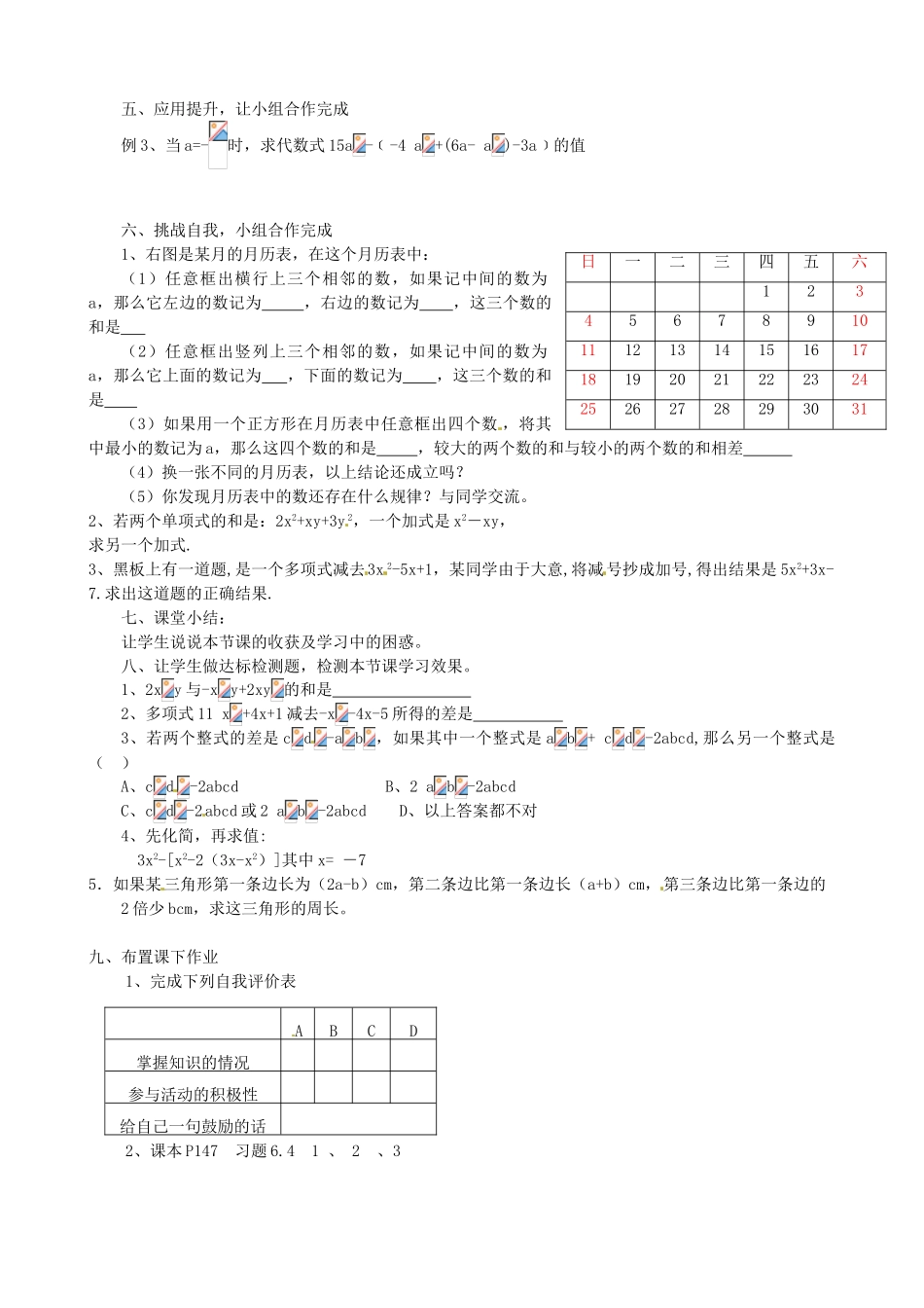 山东省新泰市放城镇初级中学七年级数学上册 6.4 整式的加减教学设计_第2页