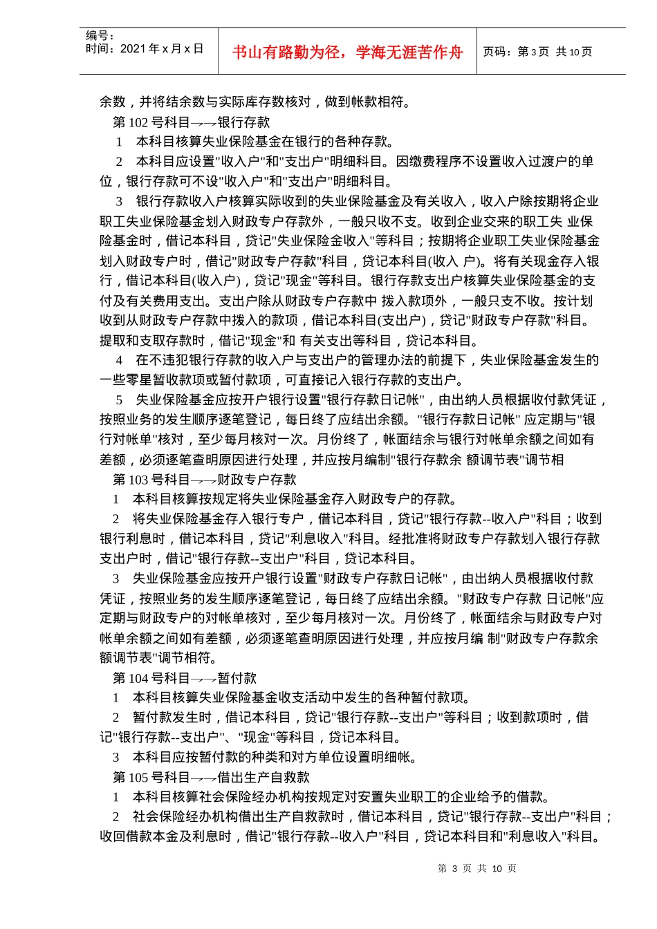 企业职工失业保险基金会计核算办法_第3页