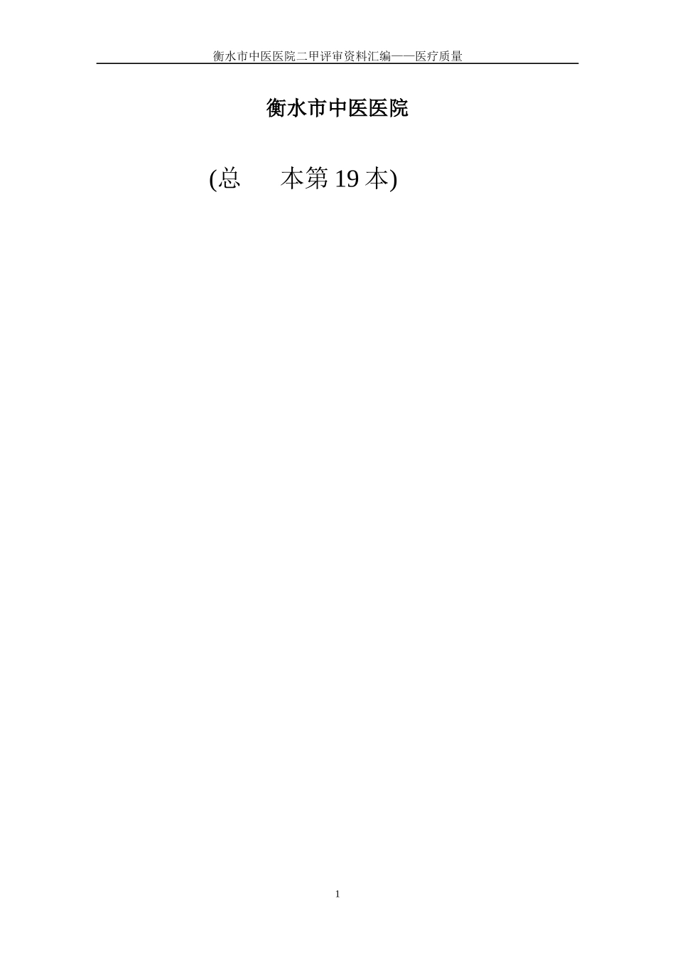 19第二部分第三章医疗质量(四其他科室质量管理1手术_第2页