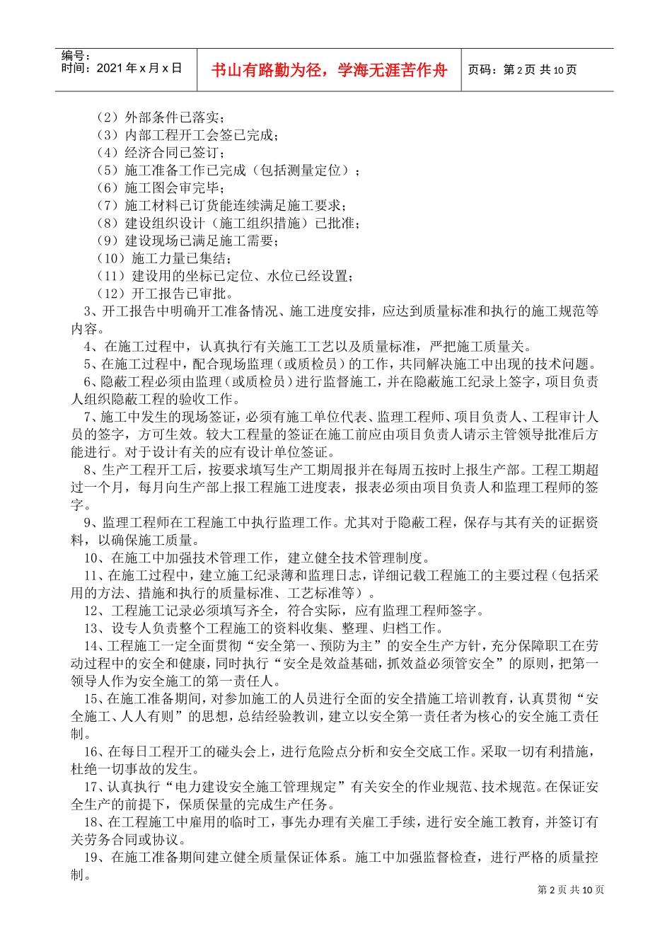 10kv架空线路工程施工组织设计(DOC10页)_第2页