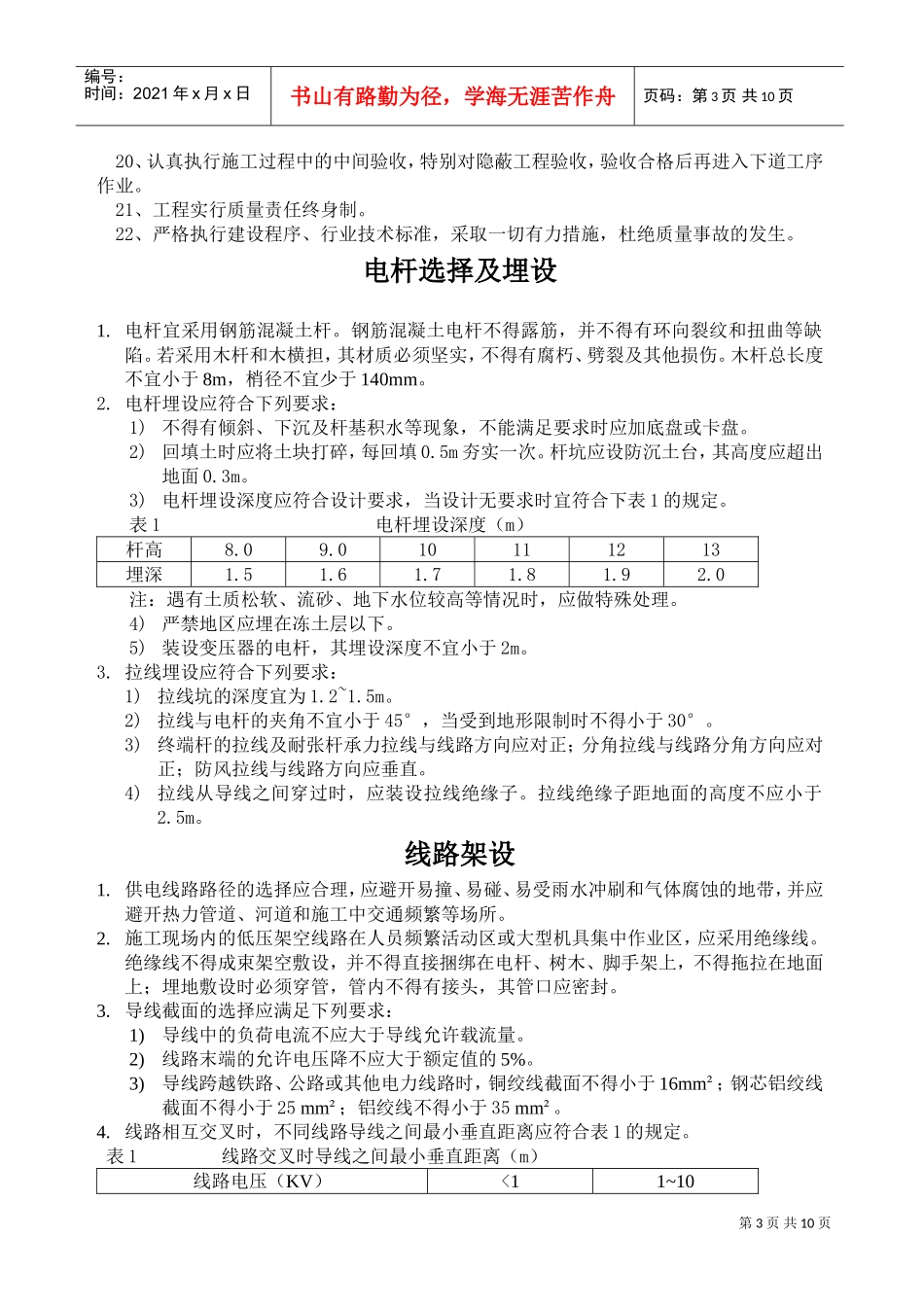 10kv架空线路工程施工组织设计(DOC10页)_第3页