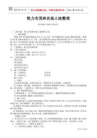 10kv架空线路工程施工组织设计(DOC10页)