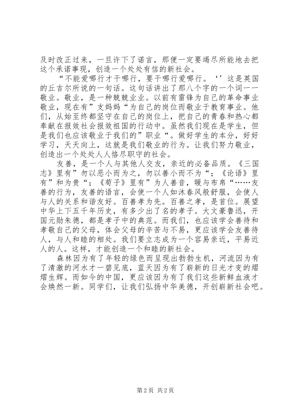 《扬传统树美德获新知》读后感 _第2页