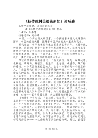 《扬传统树美德获新知》读后感 