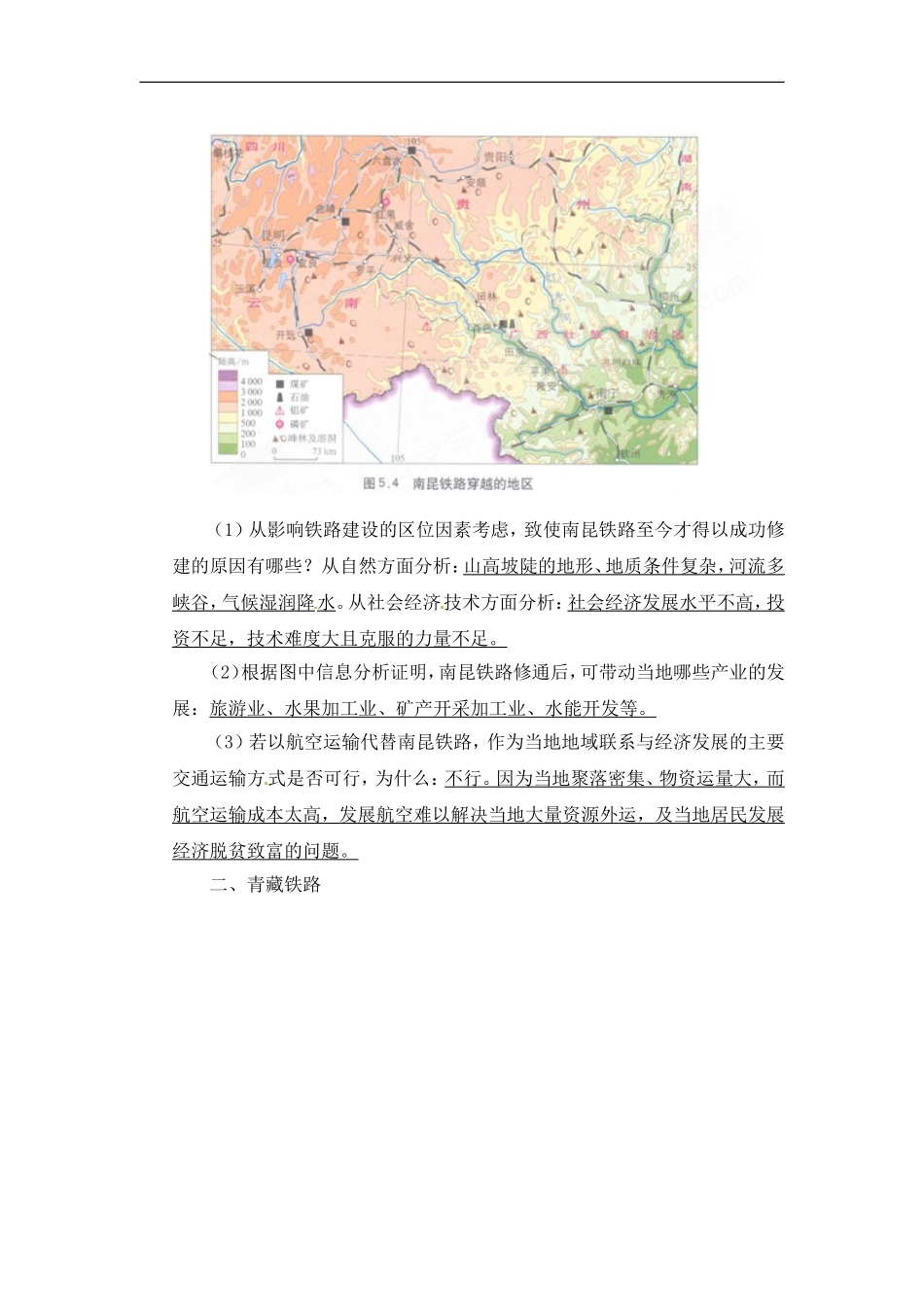 高中地理教案 5.1交通运输方式和布局人教版新课标必修2_第3页