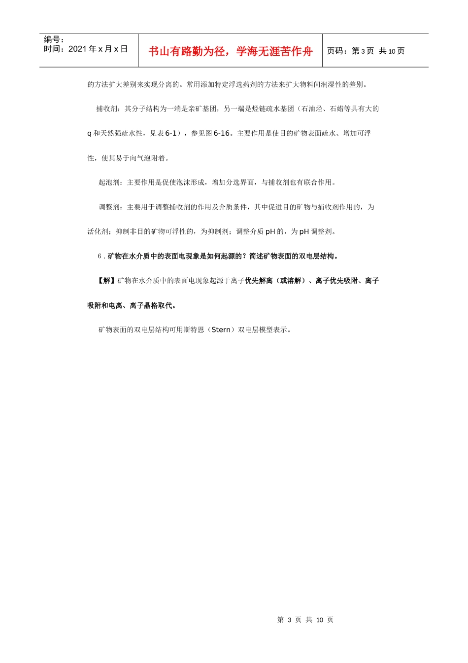 【采矿课件】第6章表面物理化学分选_第3页