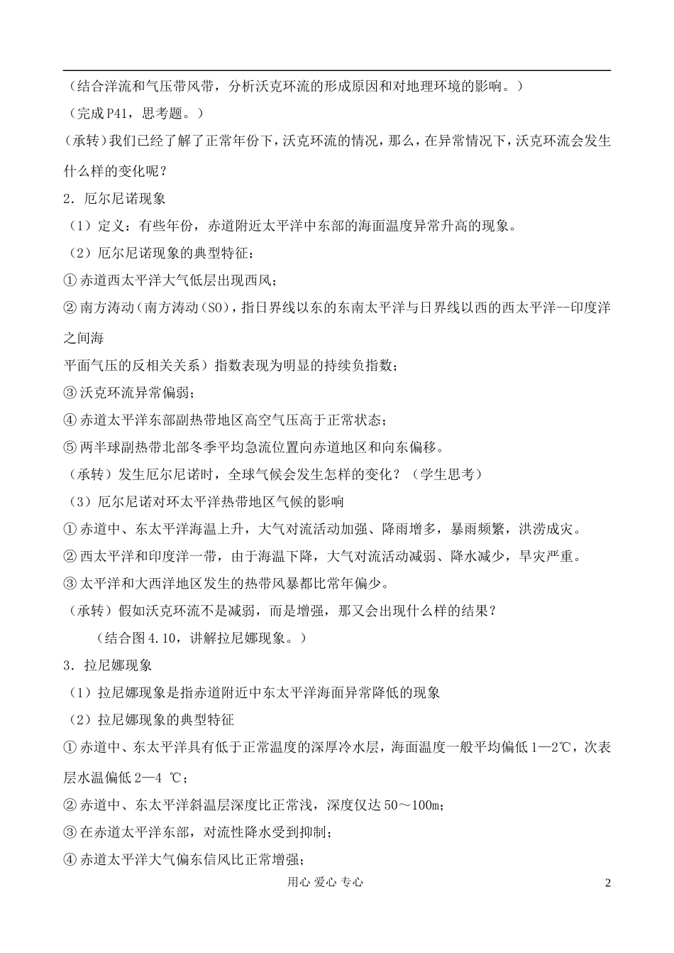 高中地理 4.2 厄尔尼诺和拉尼娜现象教案 中图版选修2_第2页