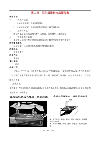 高中地理 4.2 厄尔尼诺和拉尼娜现象教案 中图版选修2