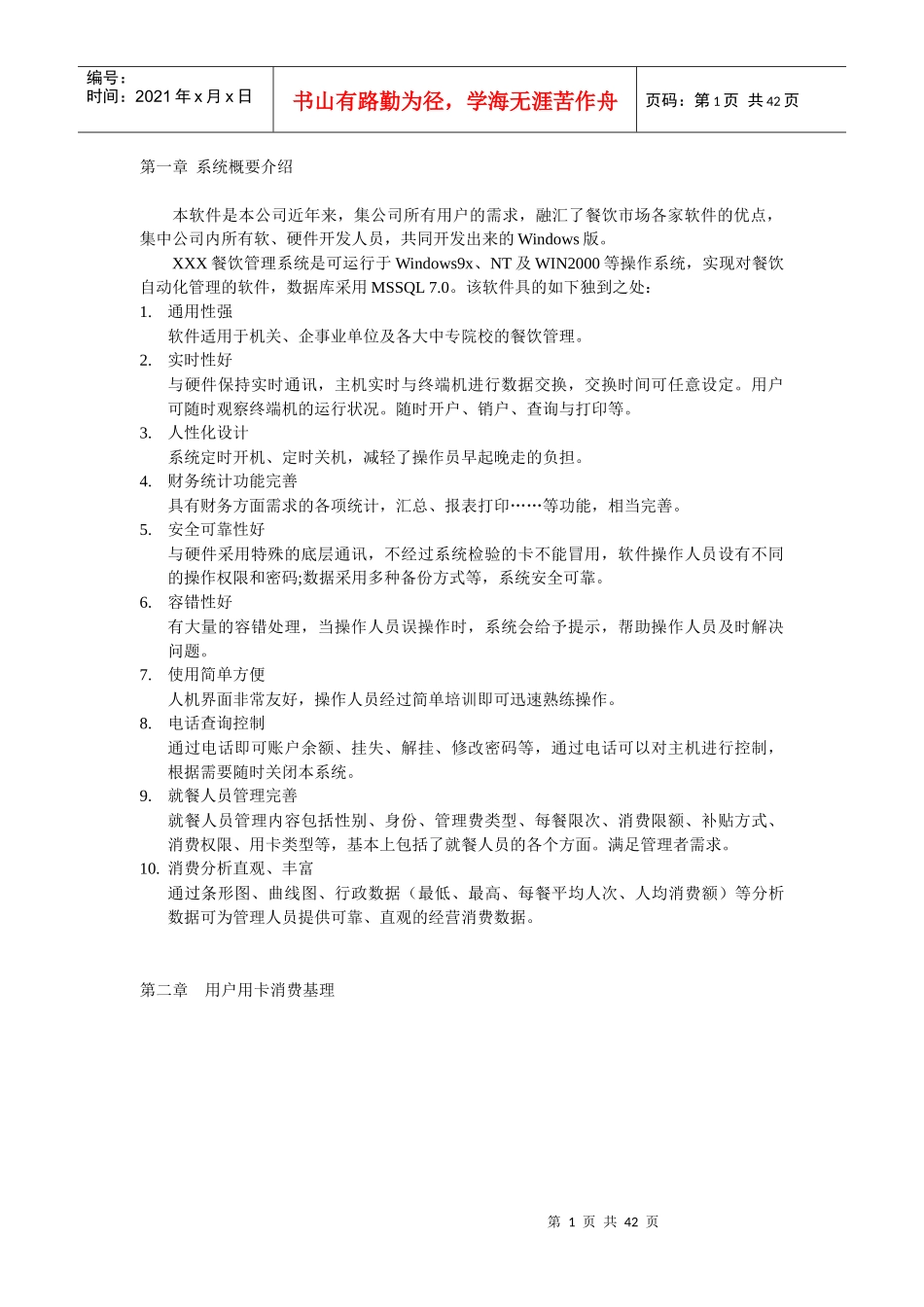 XXX餐饮管理系统一卡通设计方案_第1页