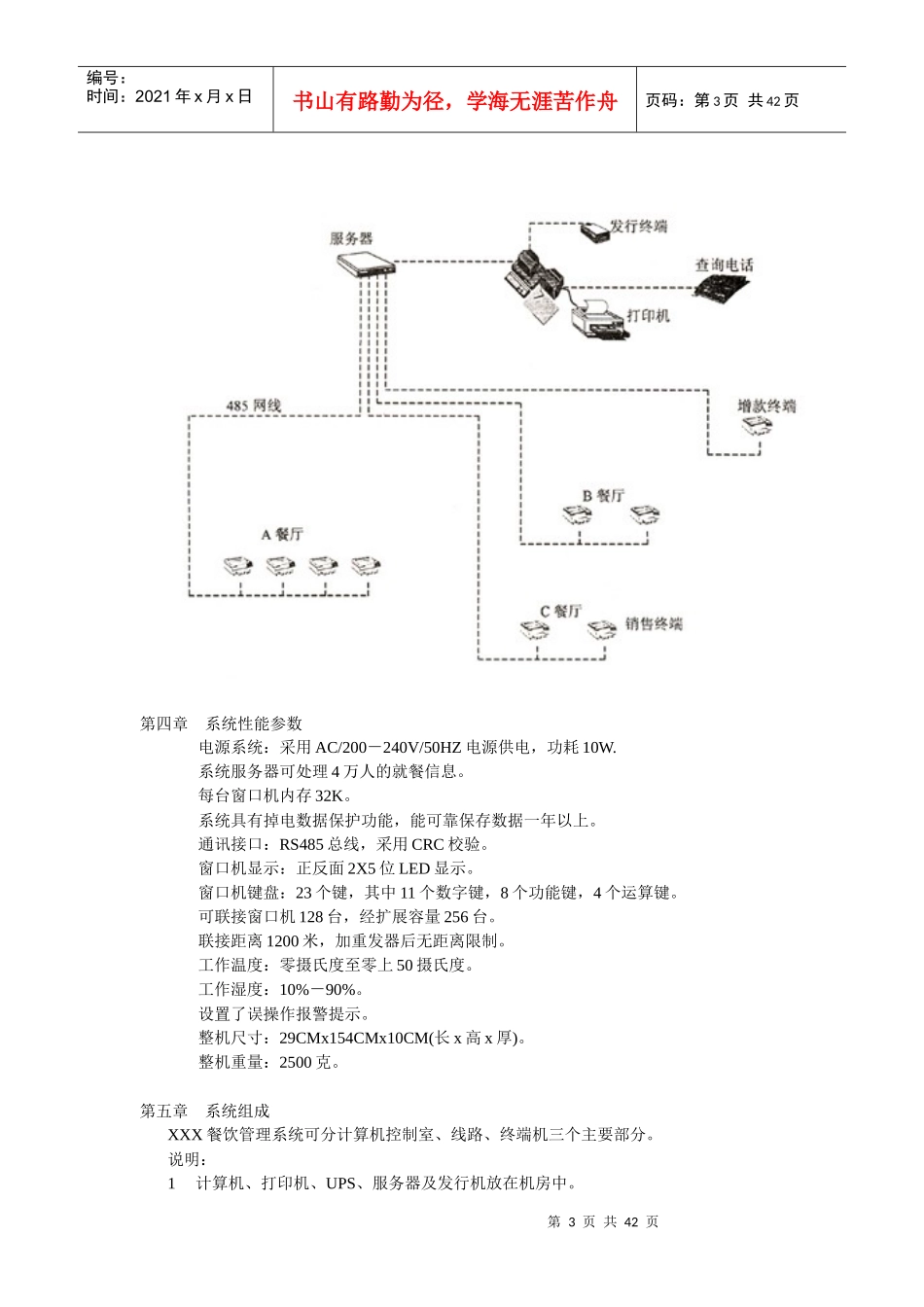 XXX餐饮管理系统一卡通设计方案_第3页