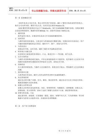 XXX餐饮管理系统一卡通设计方案