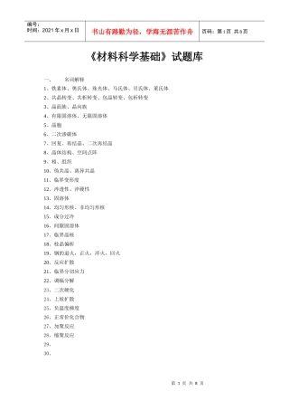 《材料科学基础》试题大全