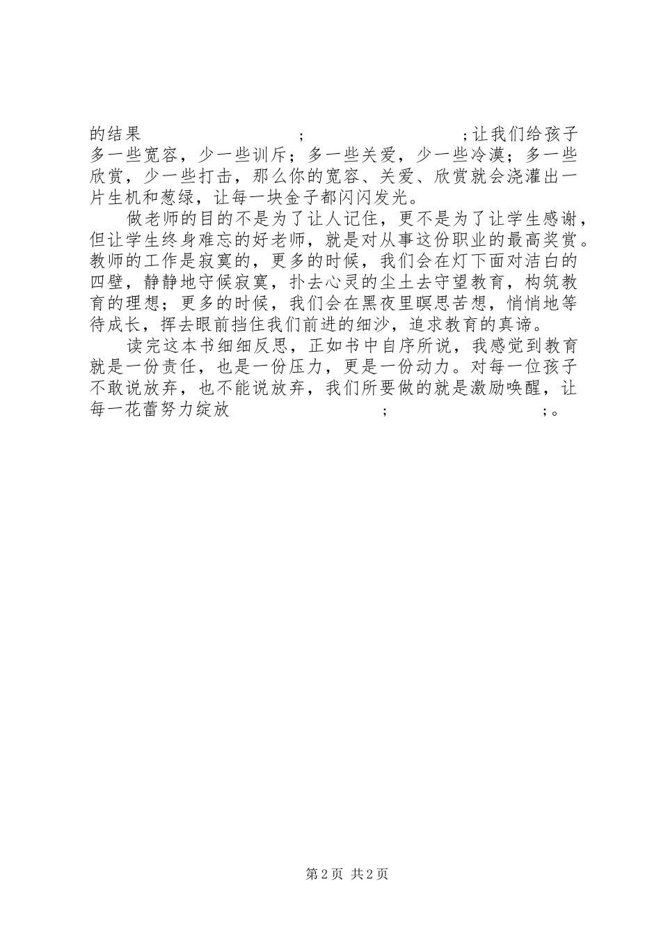 《教育就是唤醒》读后感 _第2页