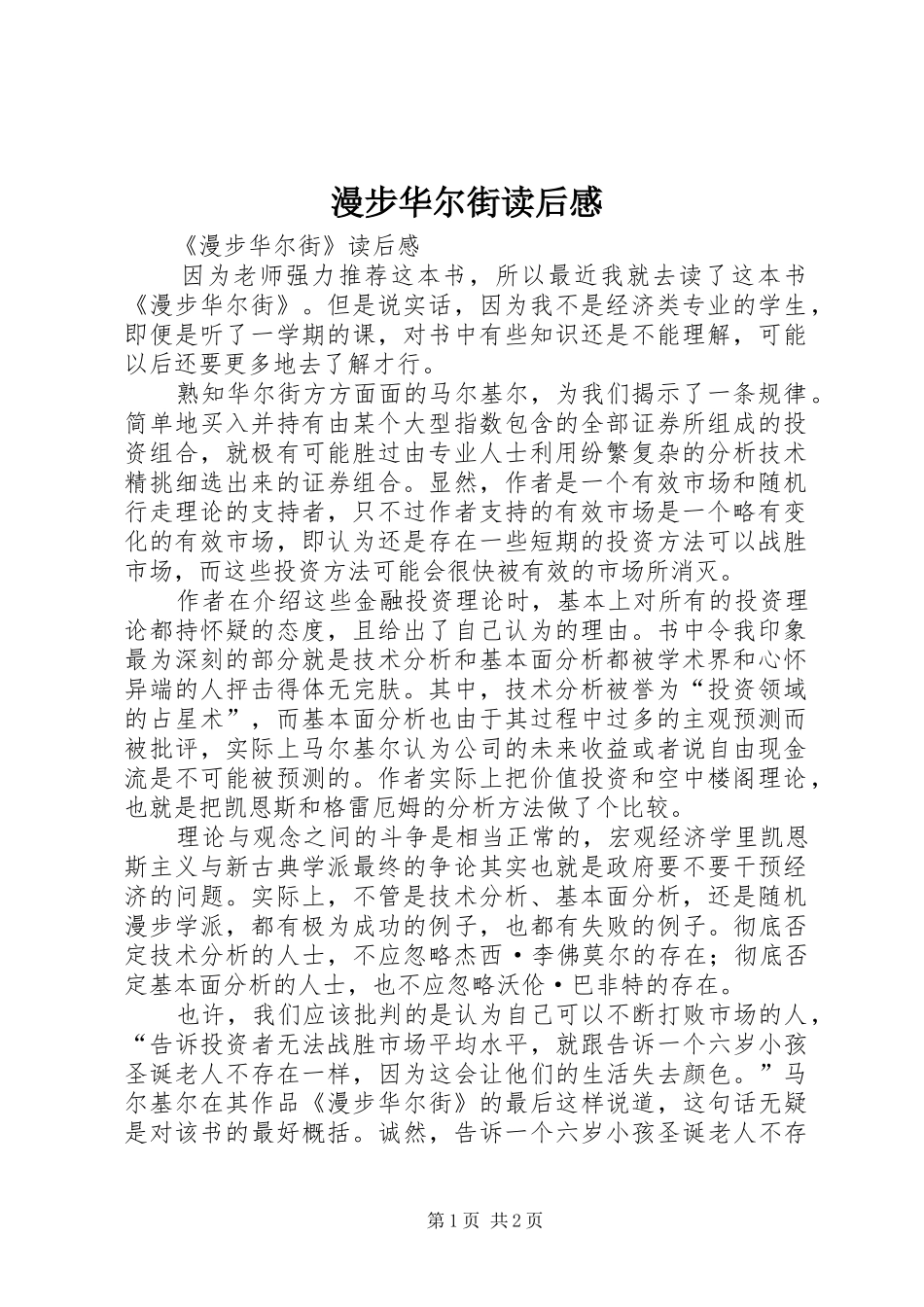 漫步华尔街读后感 _第1页
