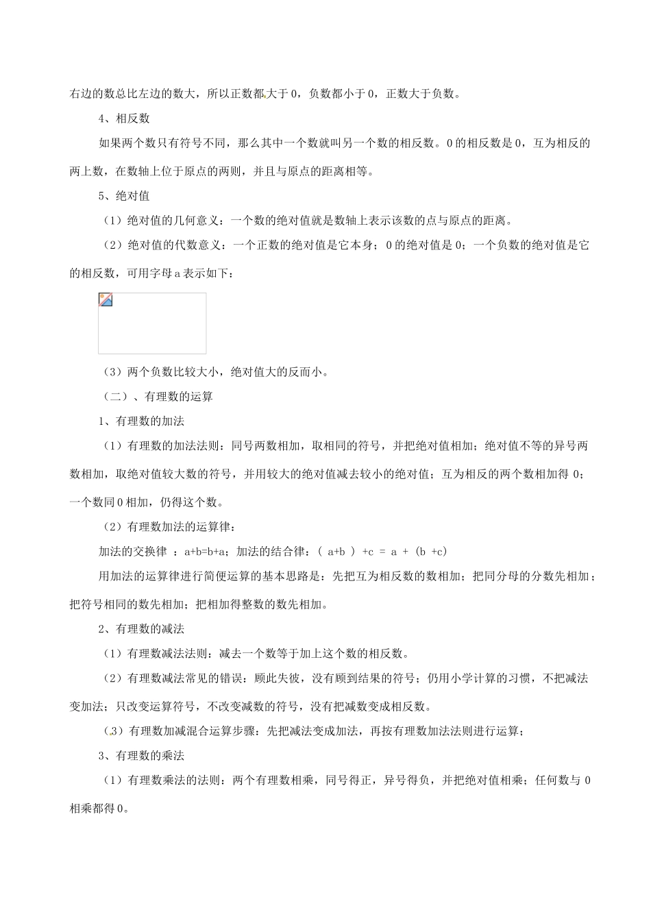 七年级数学上册 第一章 有理数教案 人教新课标版_第2页