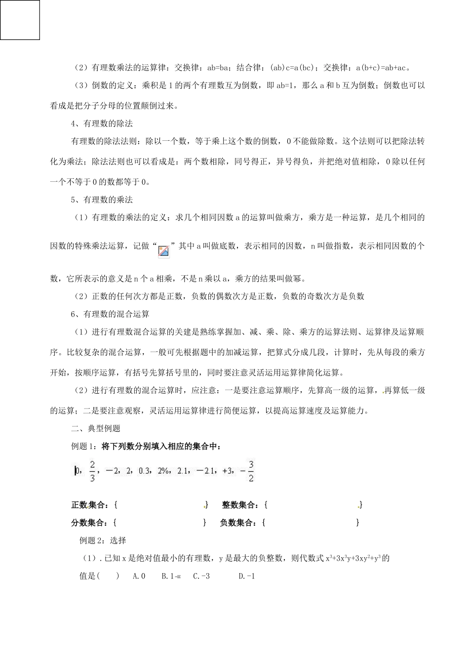 七年级数学上册 第一章 有理数教案 人教新课标版_第3页