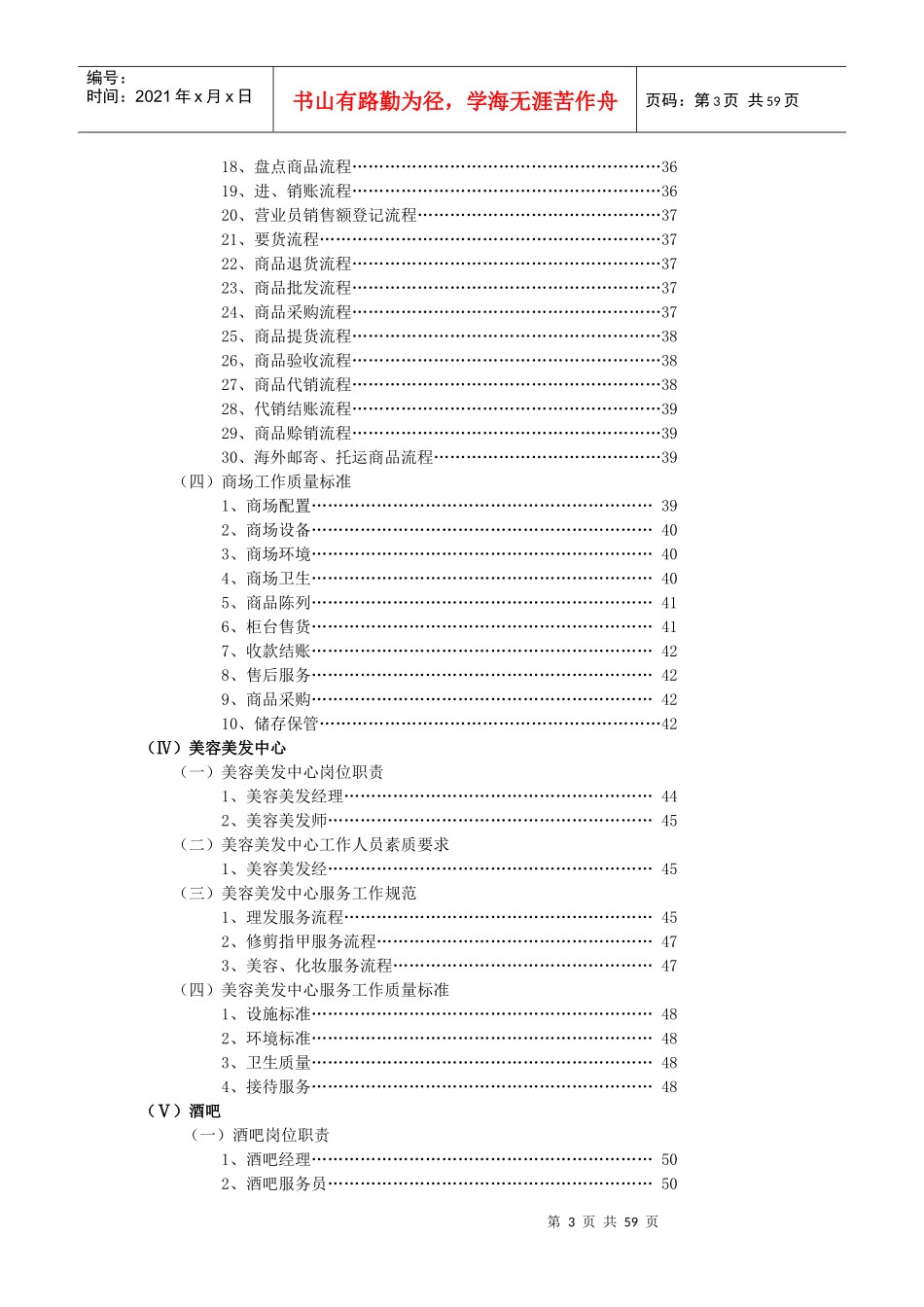 XXX大酒店经营管理部管理实务(DOC 76)_第3页