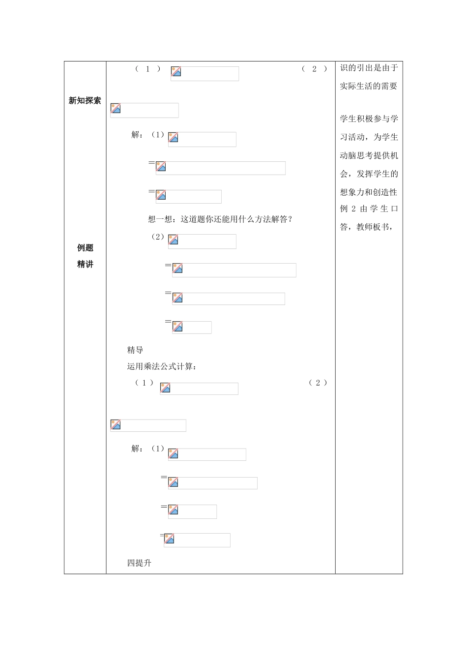 山东省东营市垦利区郝家镇七年级数学下册 2.2 乘法公式 2.2.3 运用乘法公式进行计算教案 （新版）湘教版-（新版）湘教版初中七年级下册数学教案_第2页