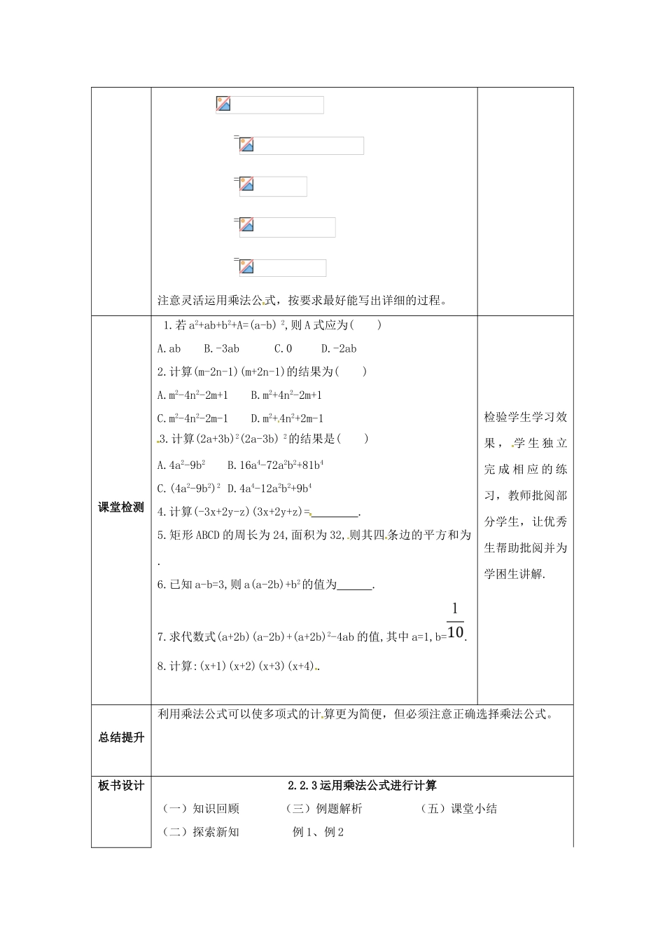 山东省东营市垦利区郝家镇七年级数学下册 2.2 乘法公式 2.2.3 运用乘法公式进行计算教案 （新版）湘教版-（新版）湘教版初中七年级下册数学教案_第3页