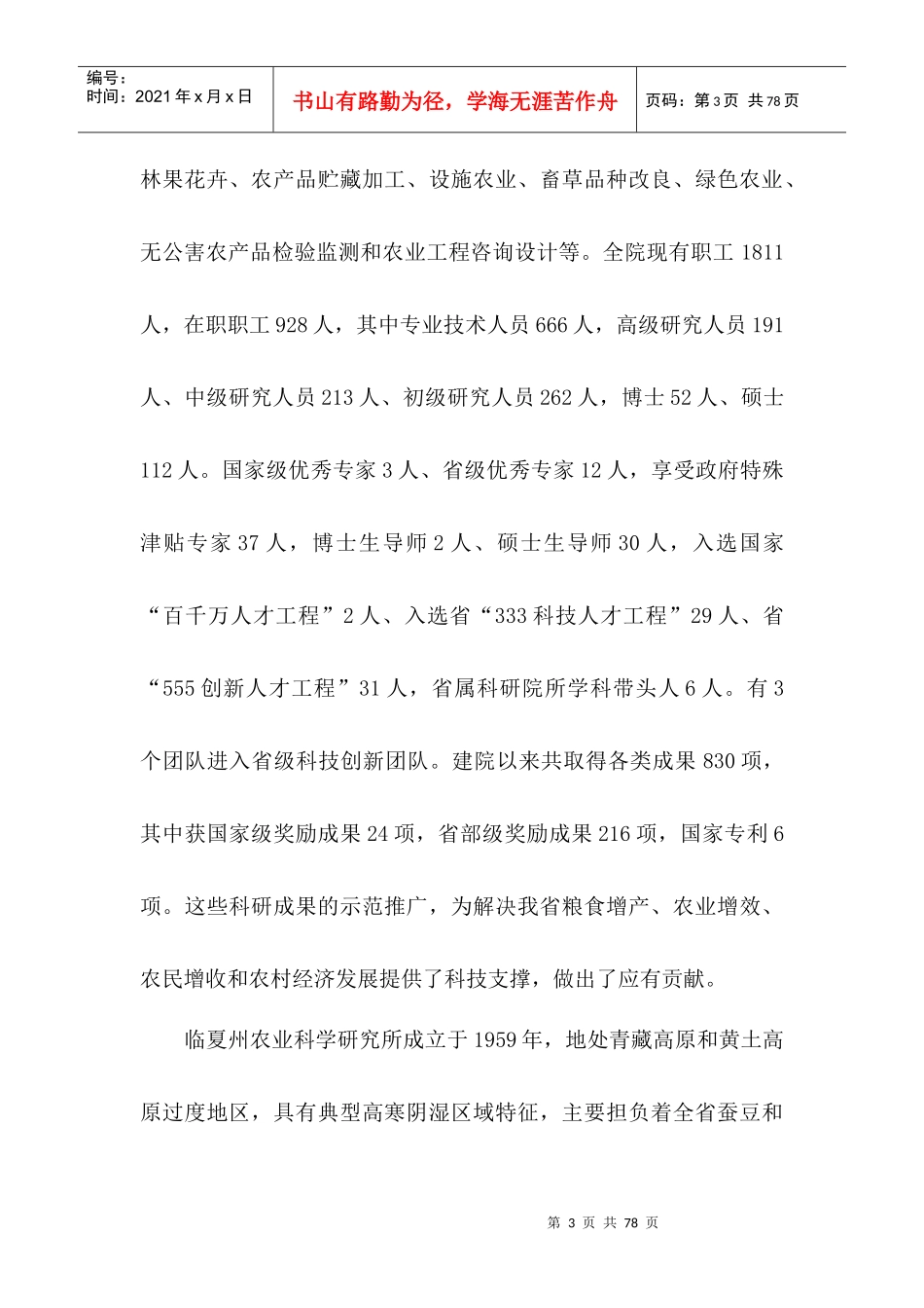 中医药疗养院试点方案范本及框架_第3页
