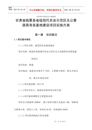 中医药疗养院试点方案范本及框架