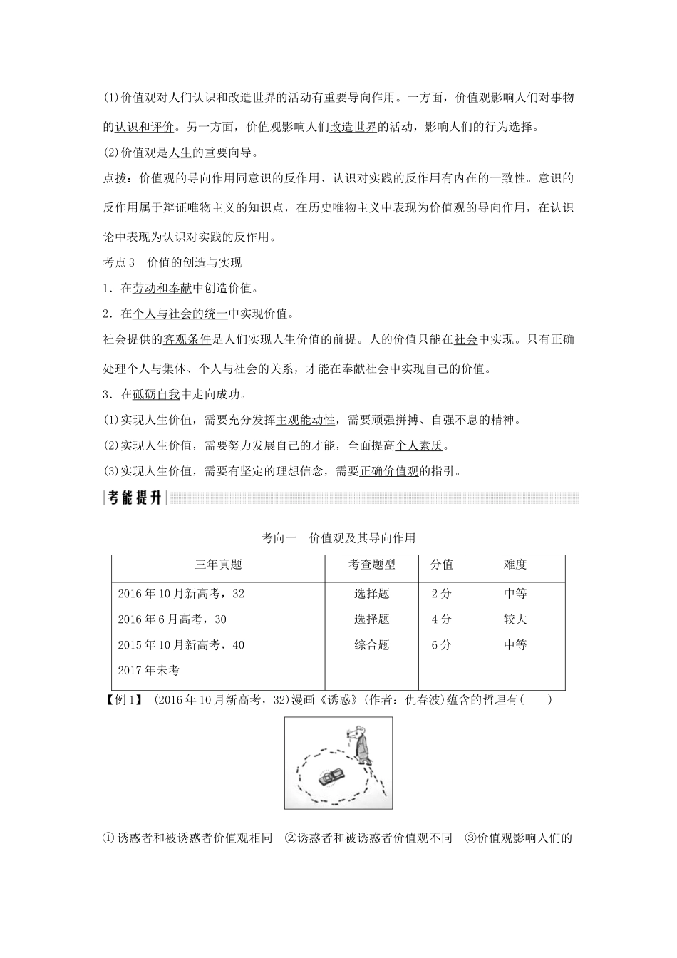 （浙江专版）高考政治大一轮复习 第四单元 认识社会与价值选择 第35课时 实现人生的价值讲义 新人教版必修4-新人教版高三必修4政治教案_第2页