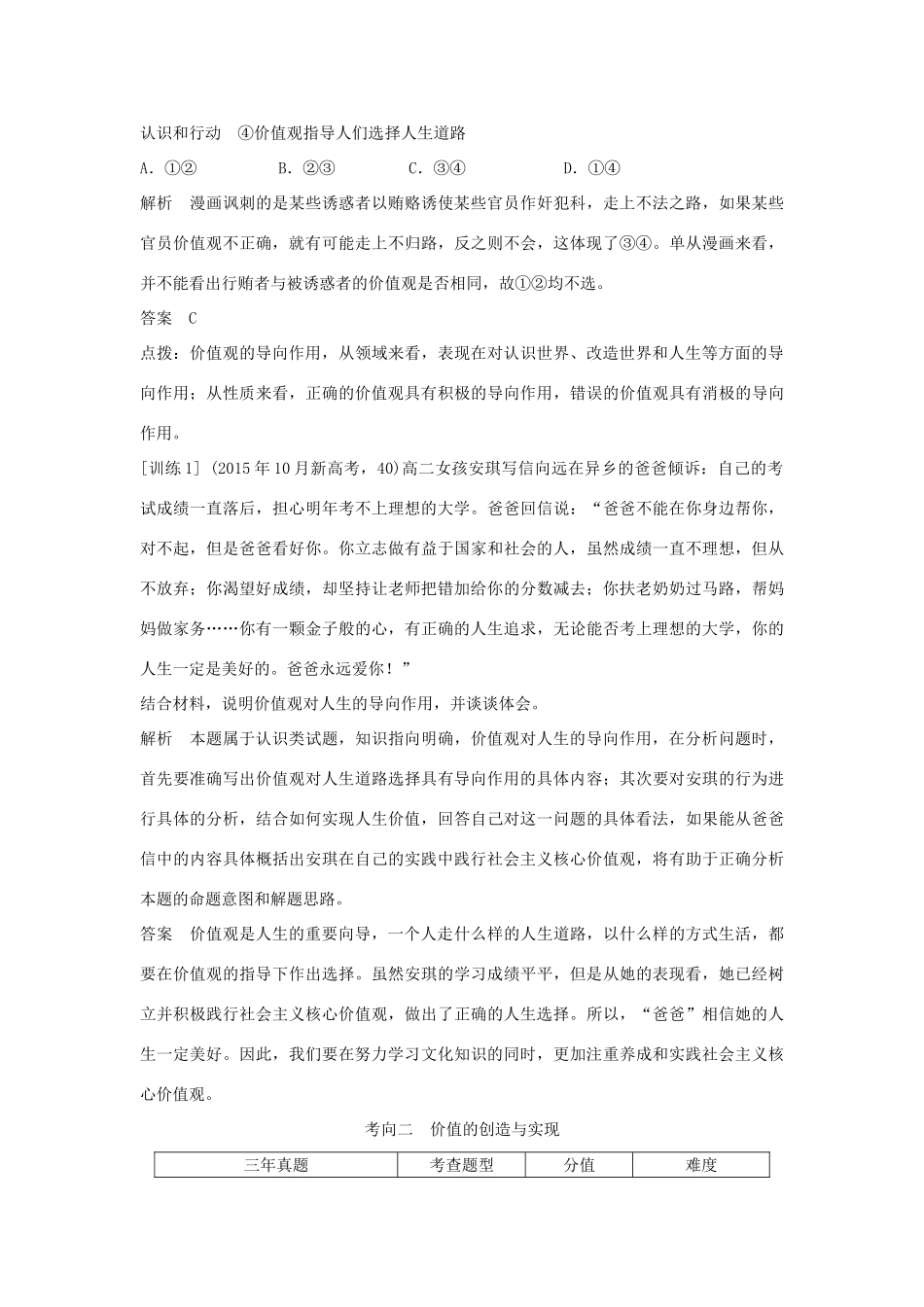 （浙江专版）高考政治大一轮复习 第四单元 认识社会与价值选择 第35课时 实现人生的价值讲义 新人教版必修4-新人教版高三必修4政治教案_第3页