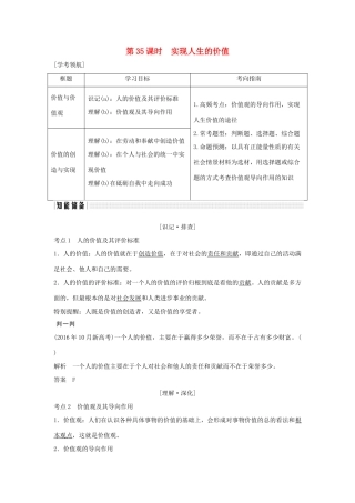 （浙江专版）高考政治大一轮复习 第四单元 认识社会与价值选择 第35课时 实现人生的价值讲义 新人教版必修4-新人教版高三必修4政治教案