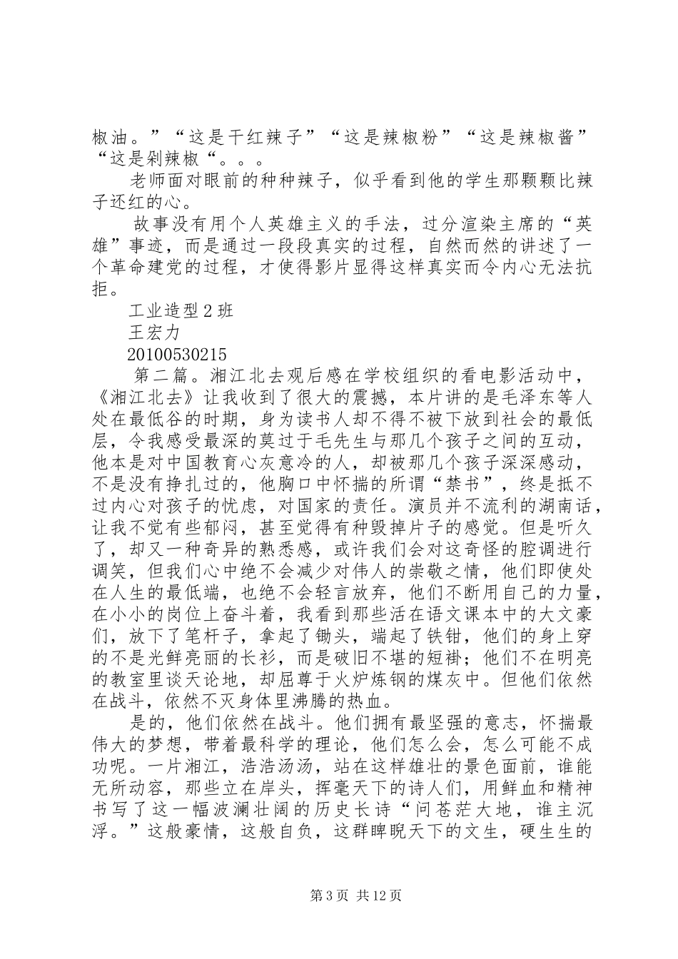 《湘江北去》观后感 _第3页