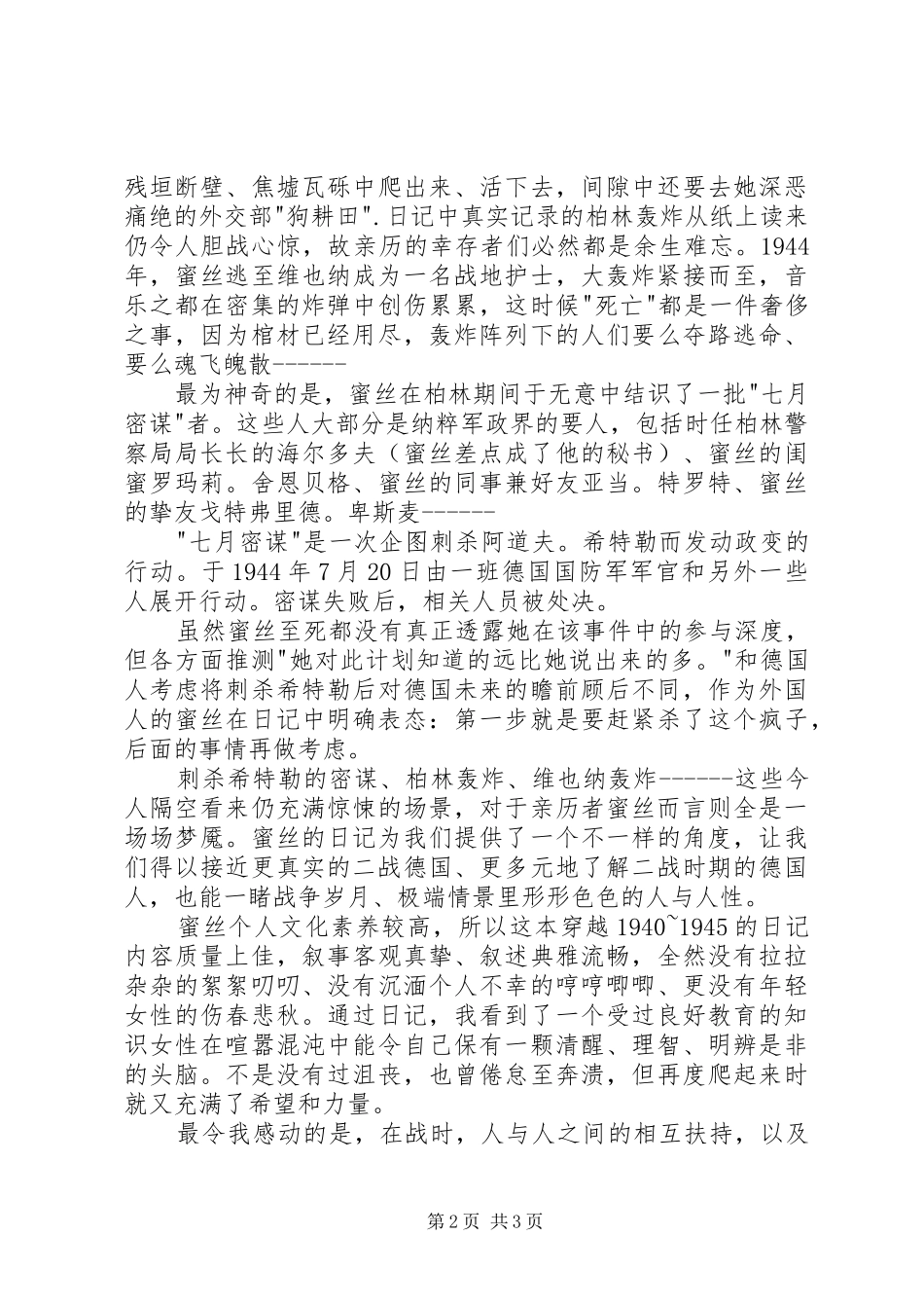 《柏林记忆》读后感20XX年字 _第2页