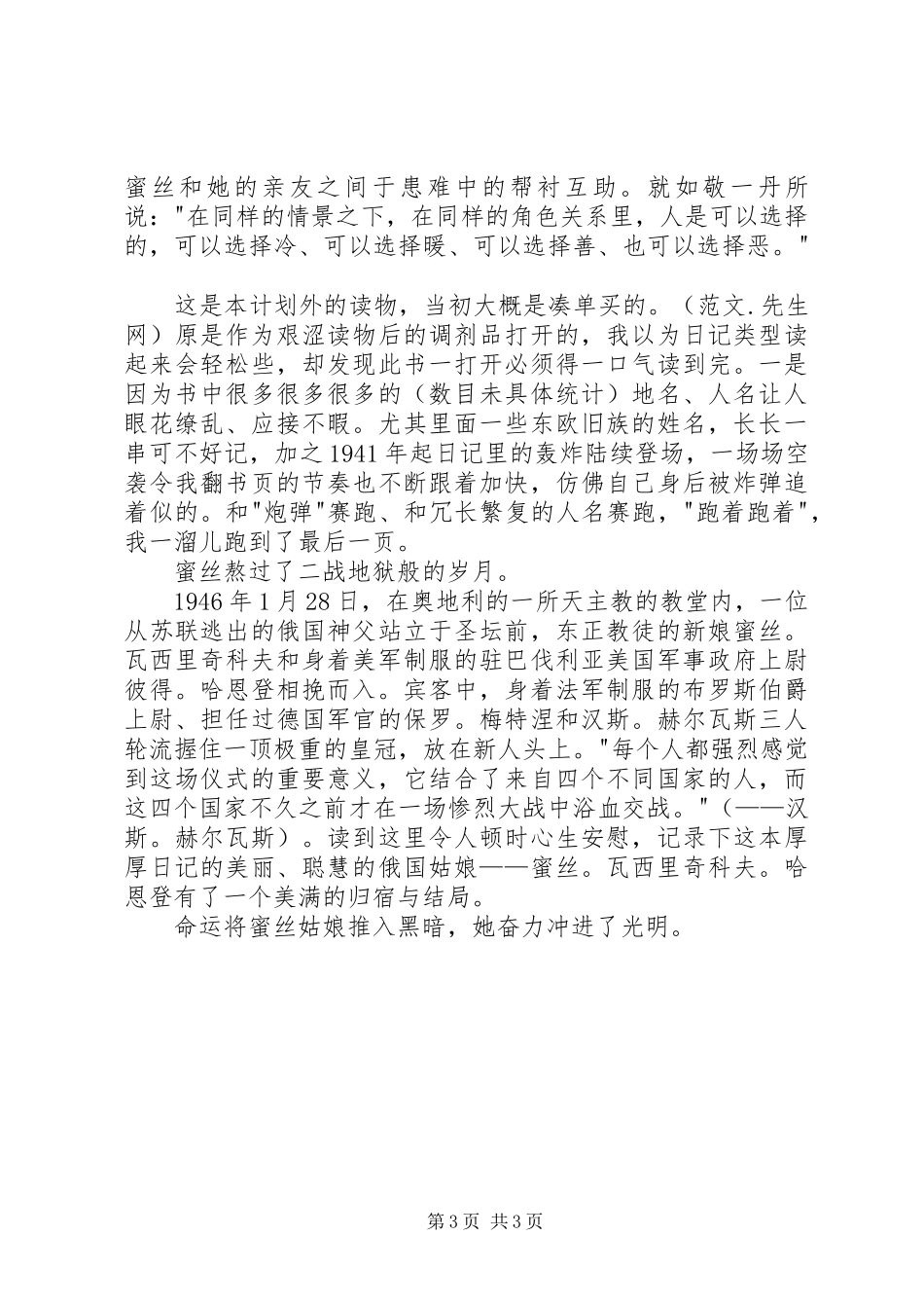 《柏林记忆》读后感20XX年字 _第3页