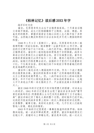 《柏林记忆》读后感20XX年字 