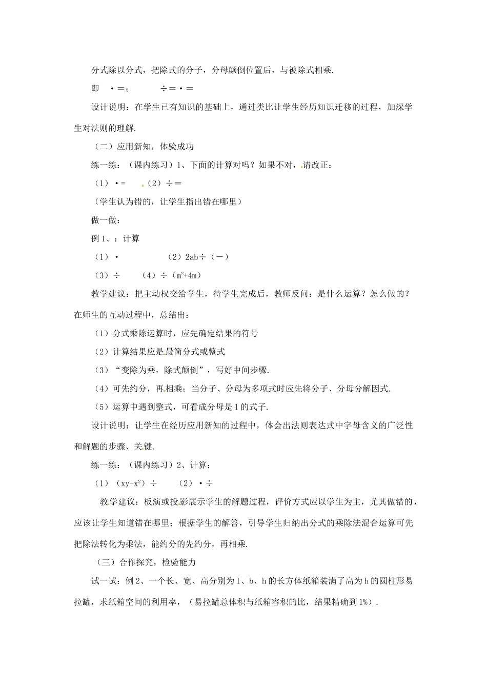 七年级数学下册 7.2分式的乘除教案 浙教版_第2页