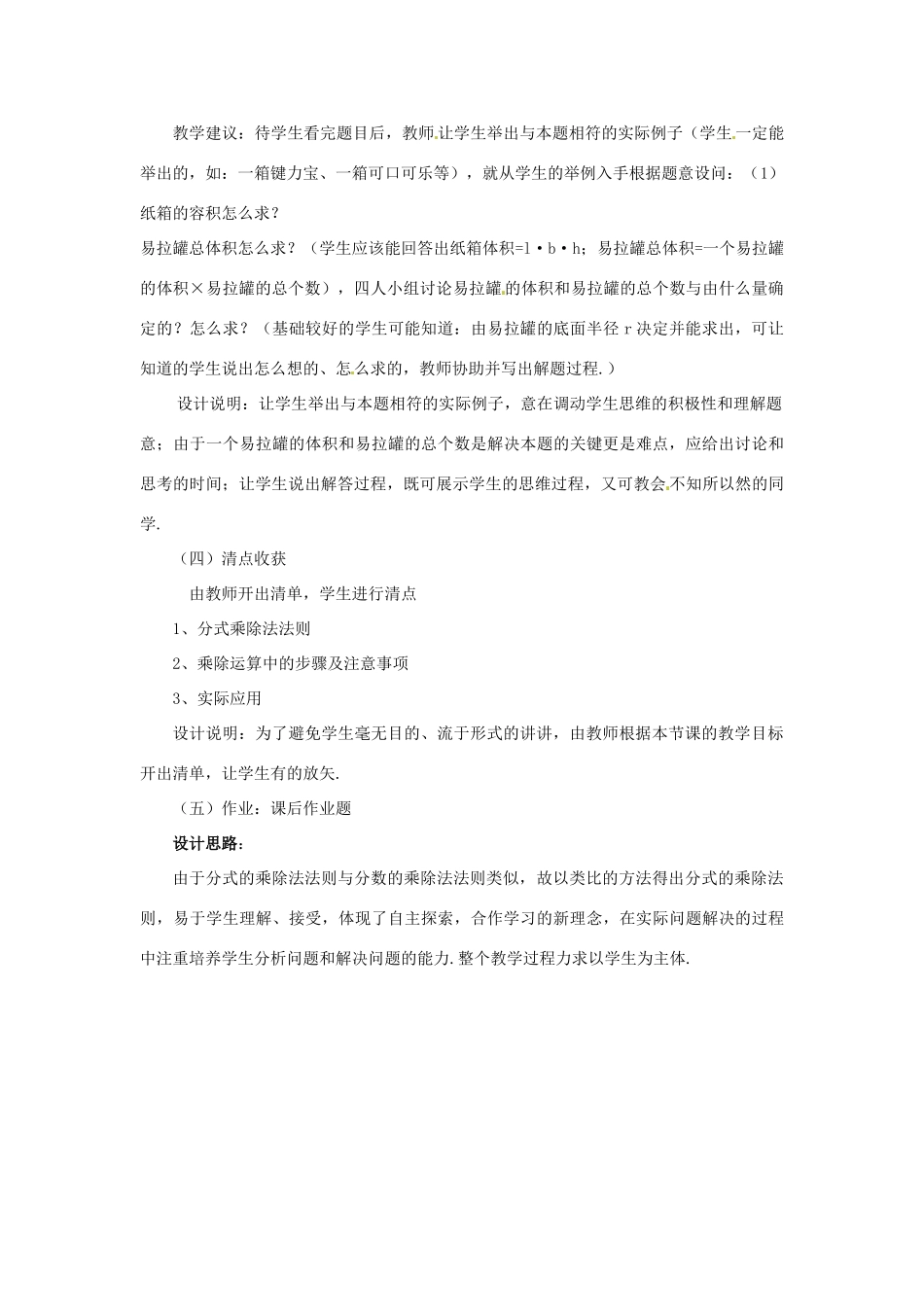 七年级数学下册 7.2分式的乘除教案 浙教版_第3页