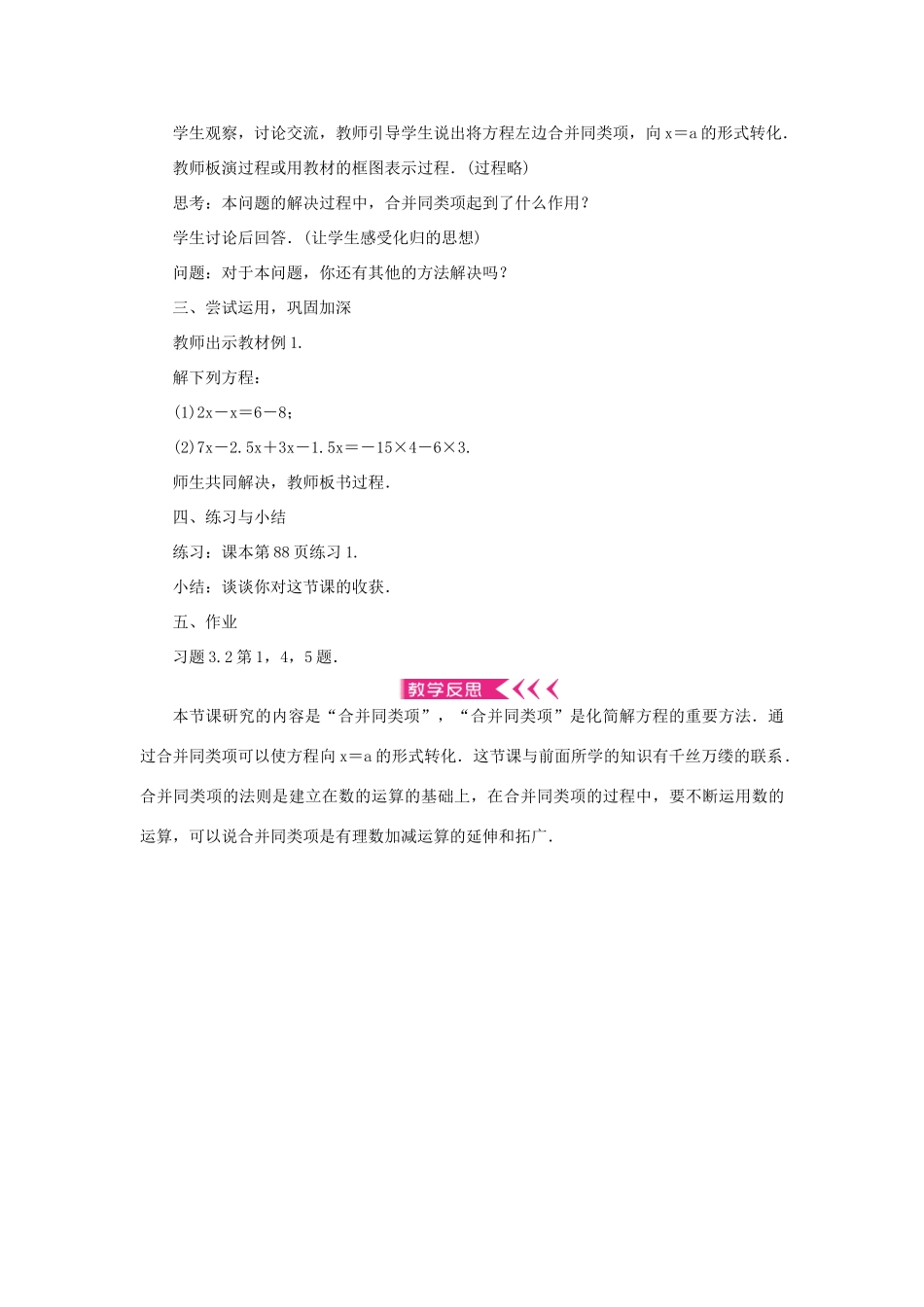 七年级数学上册 第三章 一元一次方程 3.2解一元一次方程（一）合并同类项与移项第1课时 合并同类项教案 （新版）新人教版-（新版）新人教版初中七年级上册数学教案_第2页