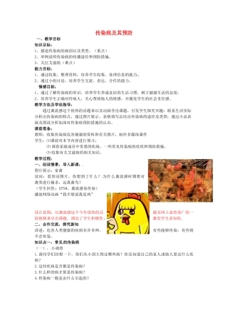 七年级生物下册 第3单元 第6章 第2节 传染病及其预防教案1 （新版）济南版