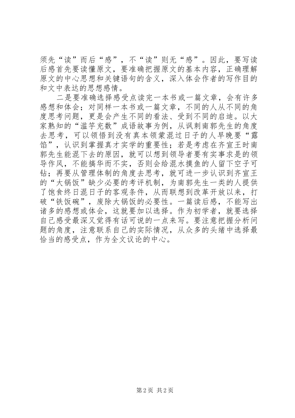 读后感的写作方法 _第2页