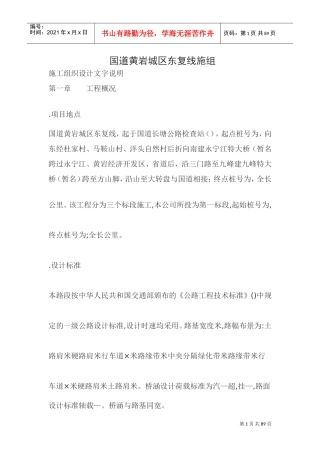 104国道黄岩城区东复线施工组织设计方案(DOC79页)