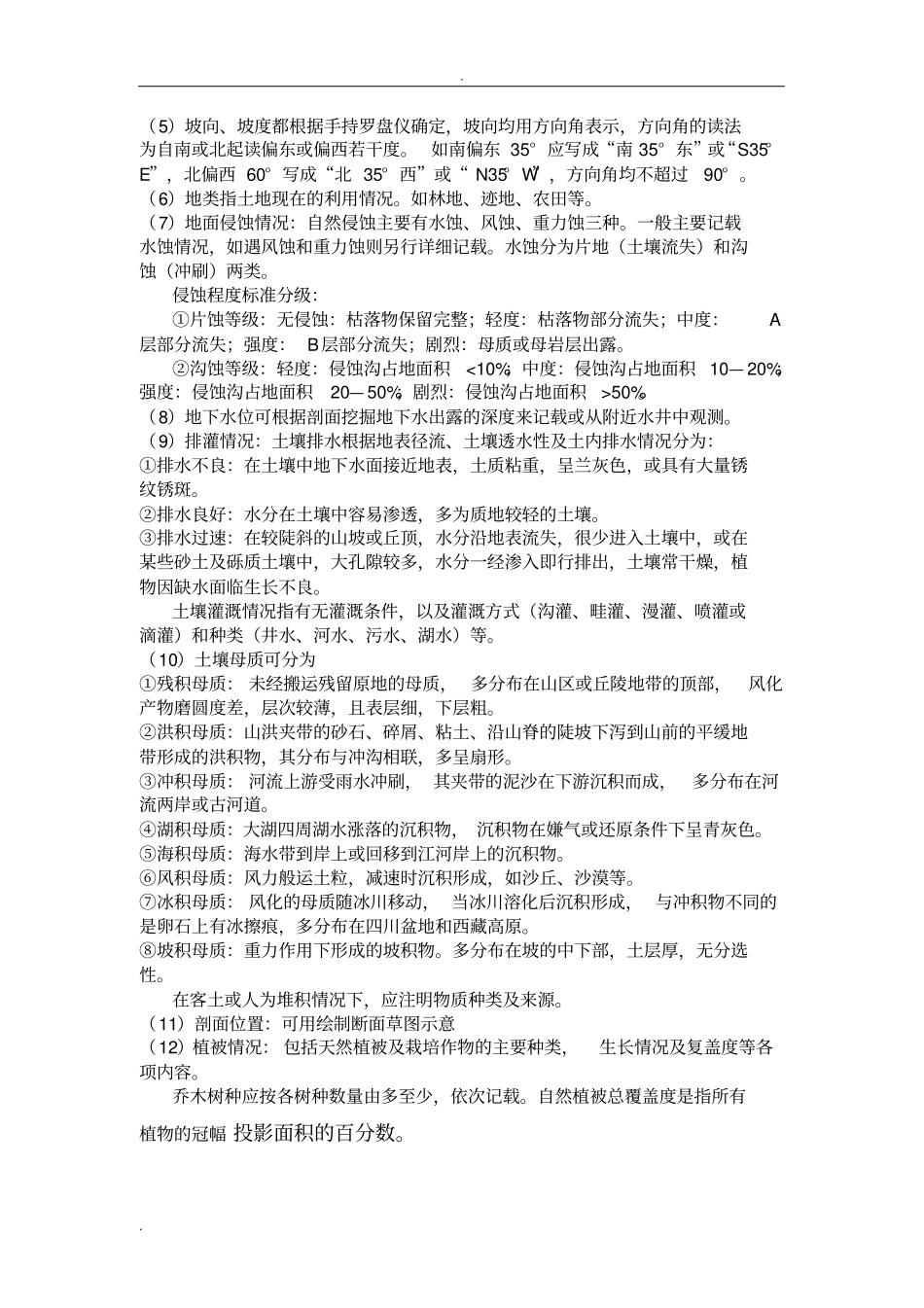 实习土壤剖面的观察与记载_第2页