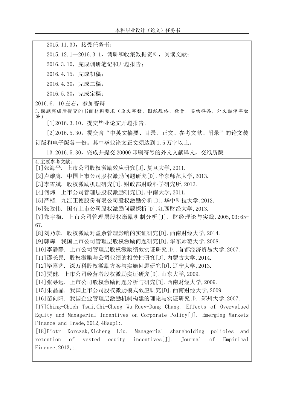 上市公司管理层股权激励机制分析以深某地产为例_第3页
