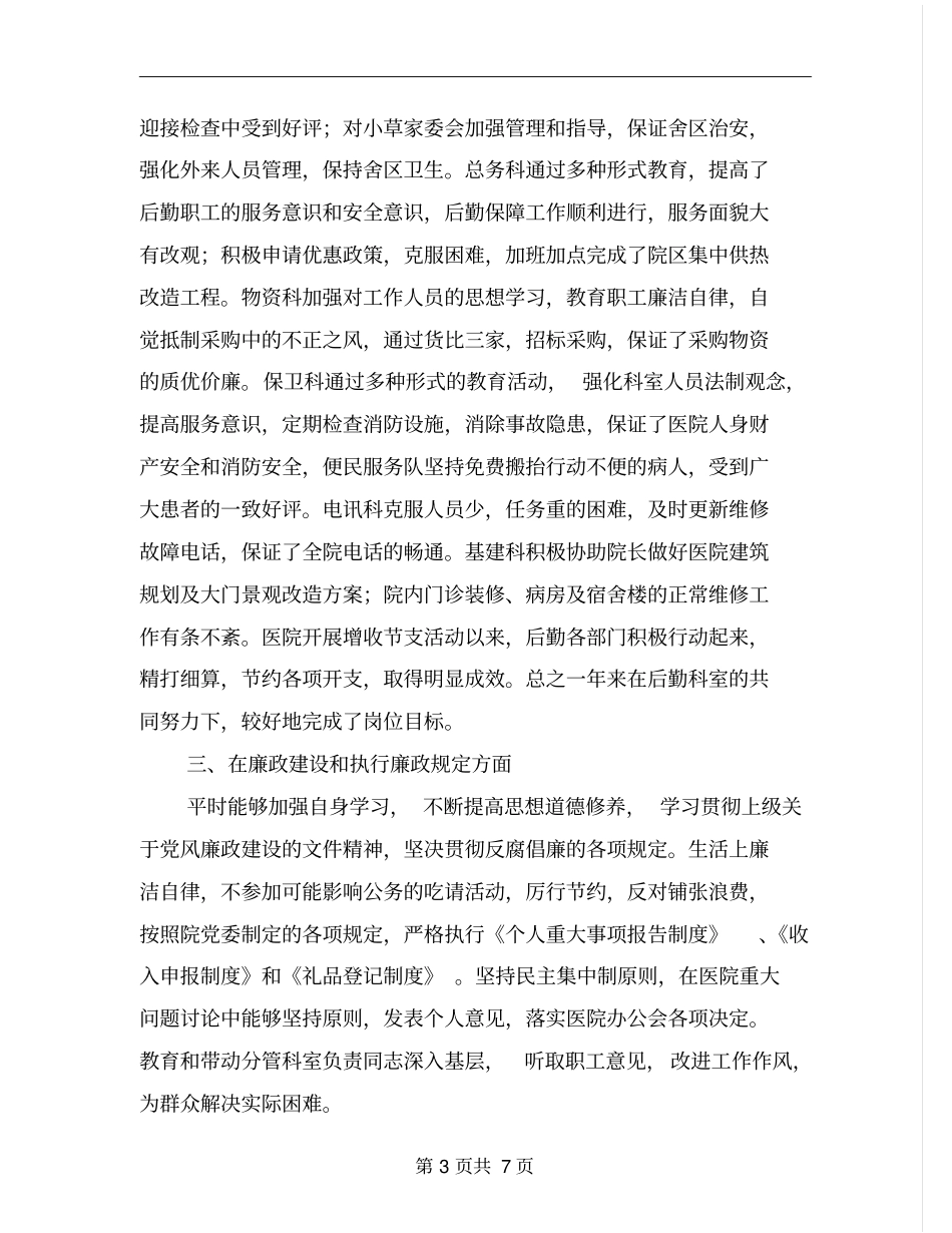 县人民医院副院长述职报告_第3页