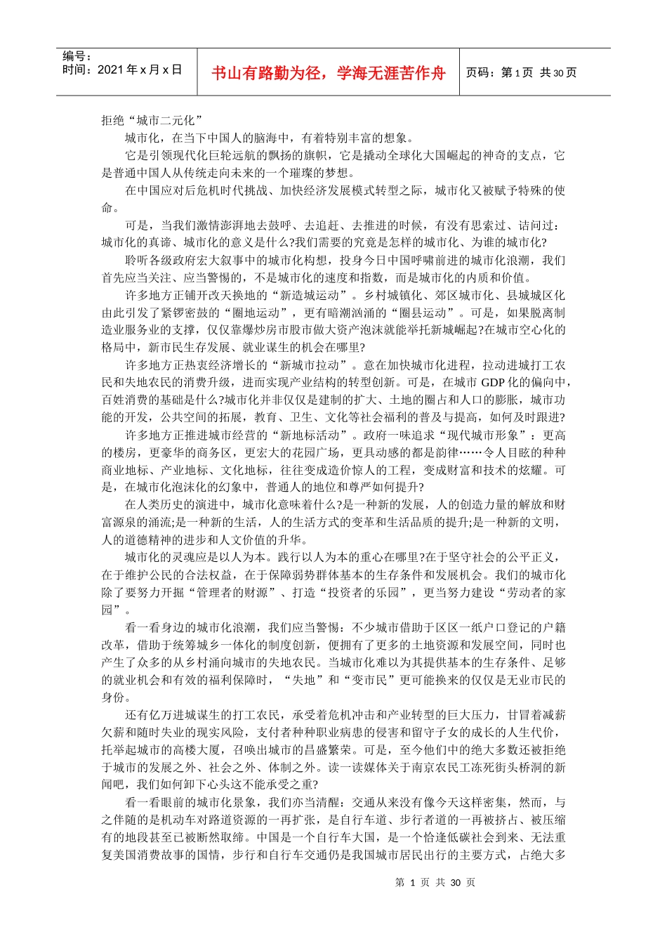 公务员考试备考资料 半月谈 XXXX年半月评论电子版_第1页