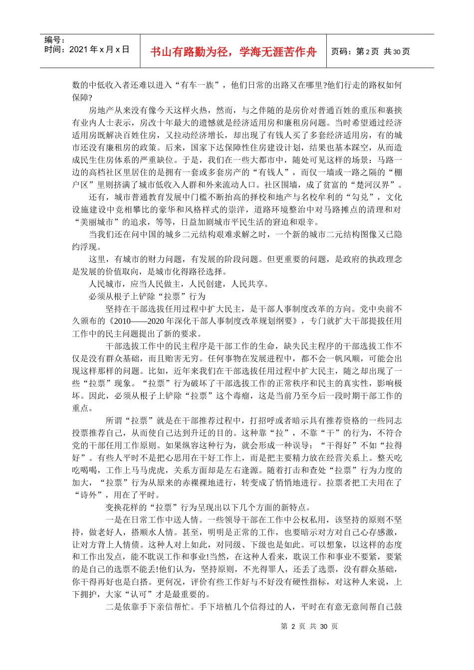 公务员考试备考资料 半月谈 XXXX年半月评论电子版_第2页